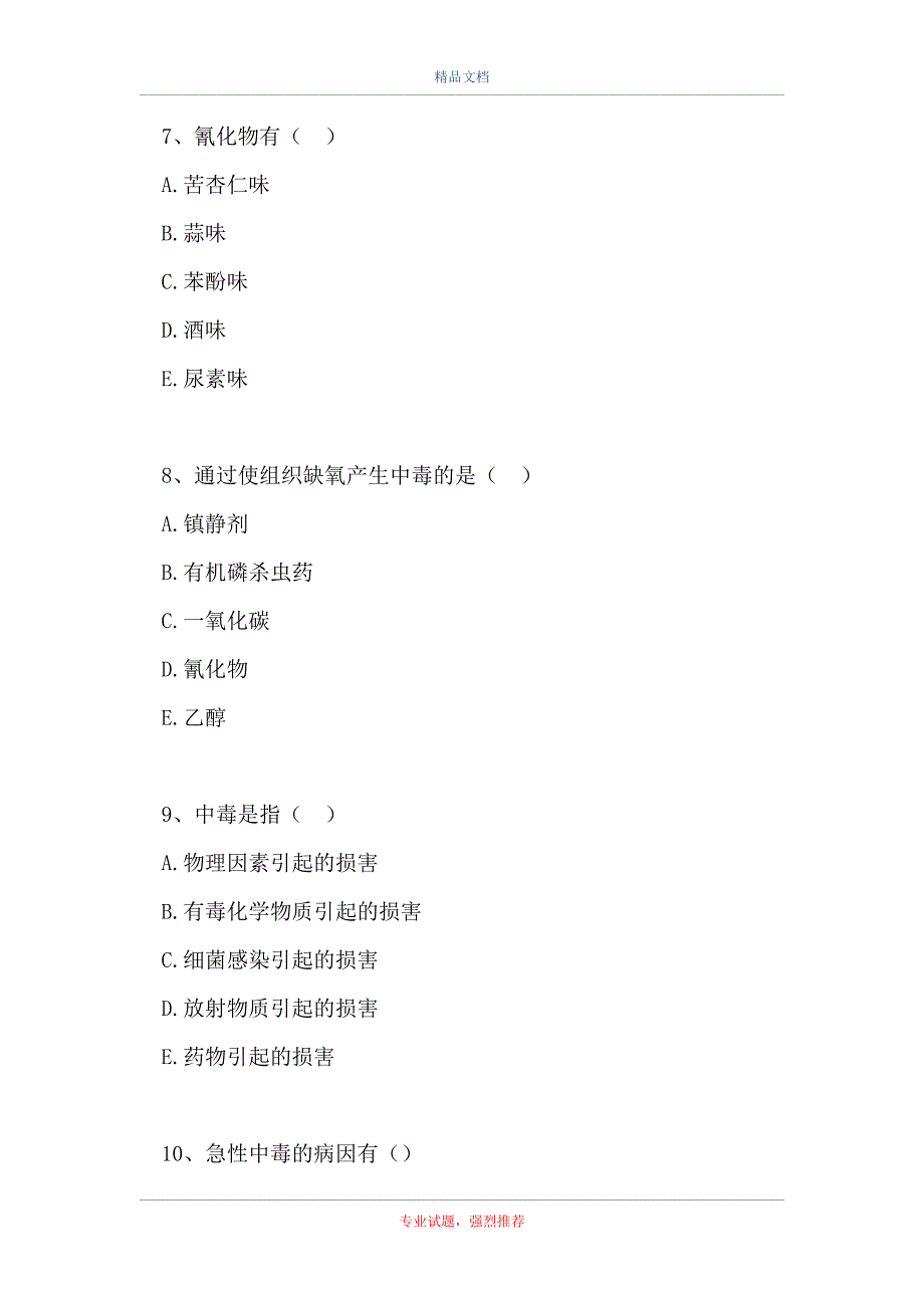 中西医结合执业助理医师-理化因素所致疾病（精选试题）_第3页