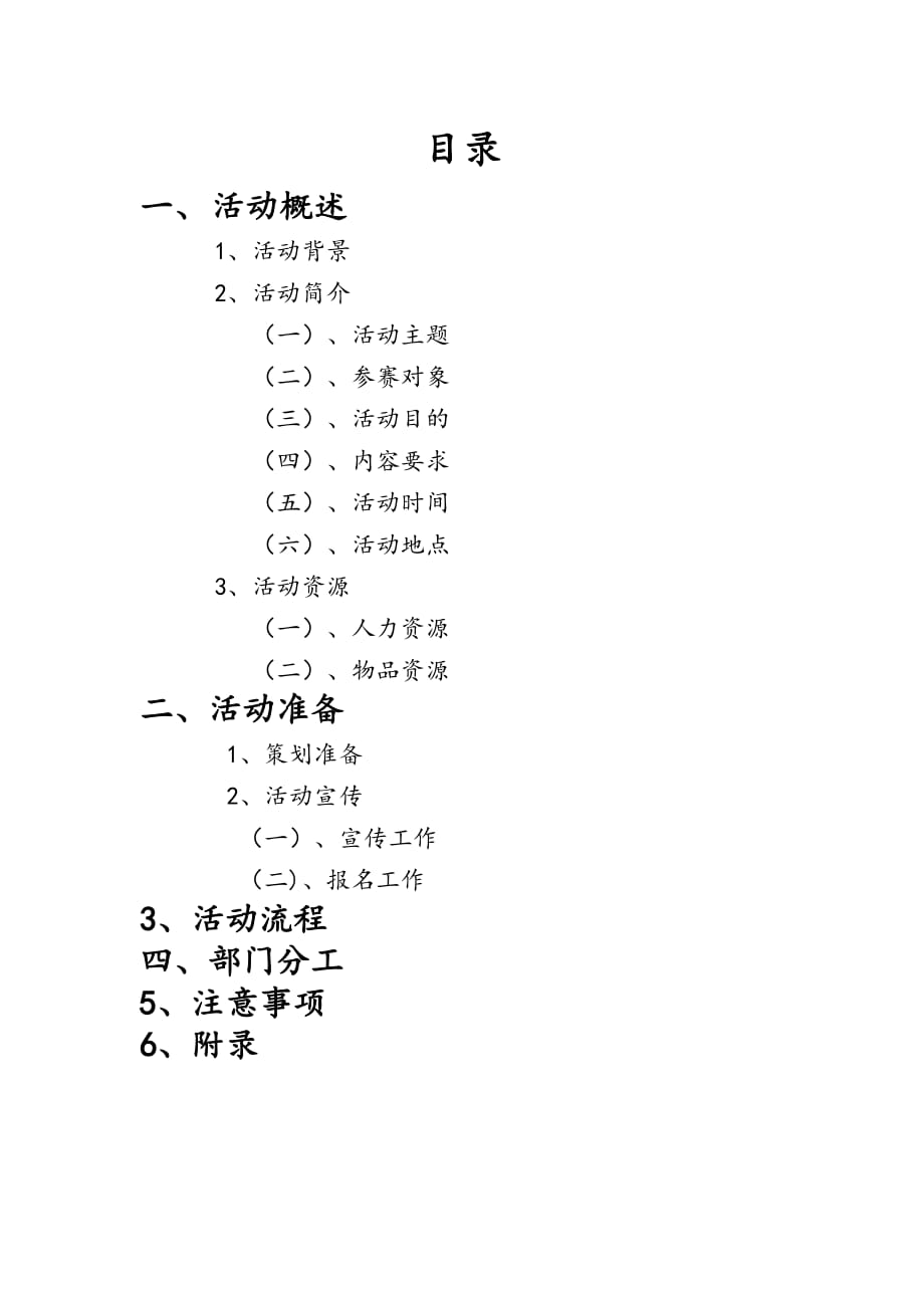 凤曦国学汉服社活动策划书7页_第2页