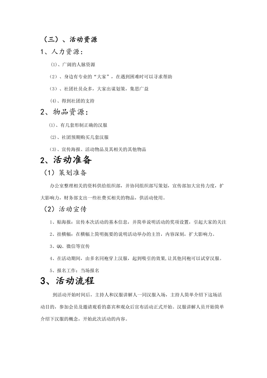 凤曦国学汉服社活动策划书7页_第4页