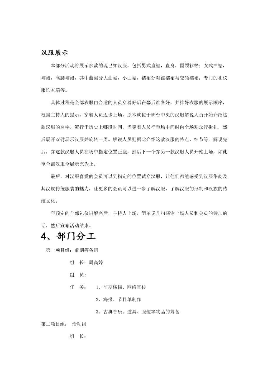 凤曦国学汉服社活动策划书7页_第5页