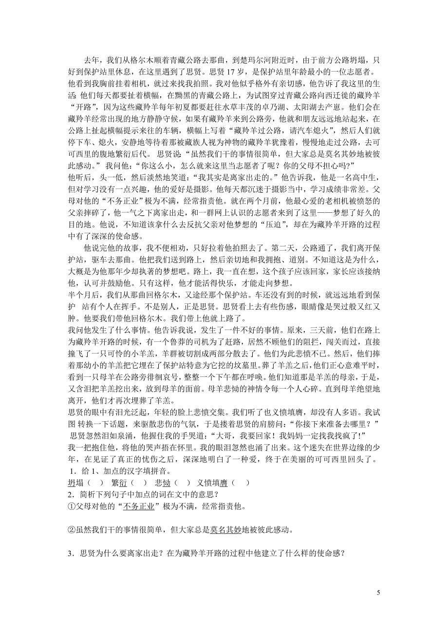 人教版初中语文阅读训练试题及答案二12页_第5页