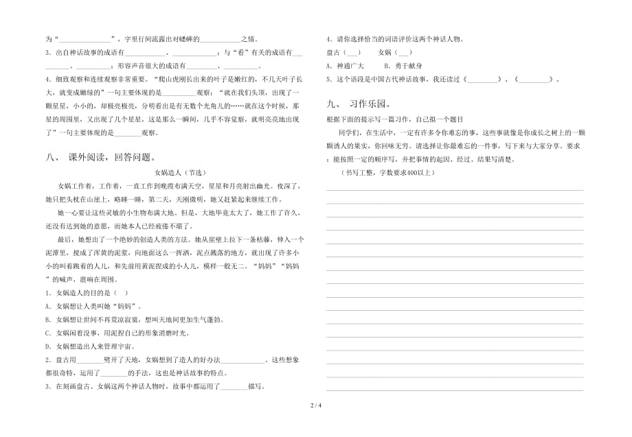 新版部编版四年级语文下册第一次月考试卷（真题）_第2页