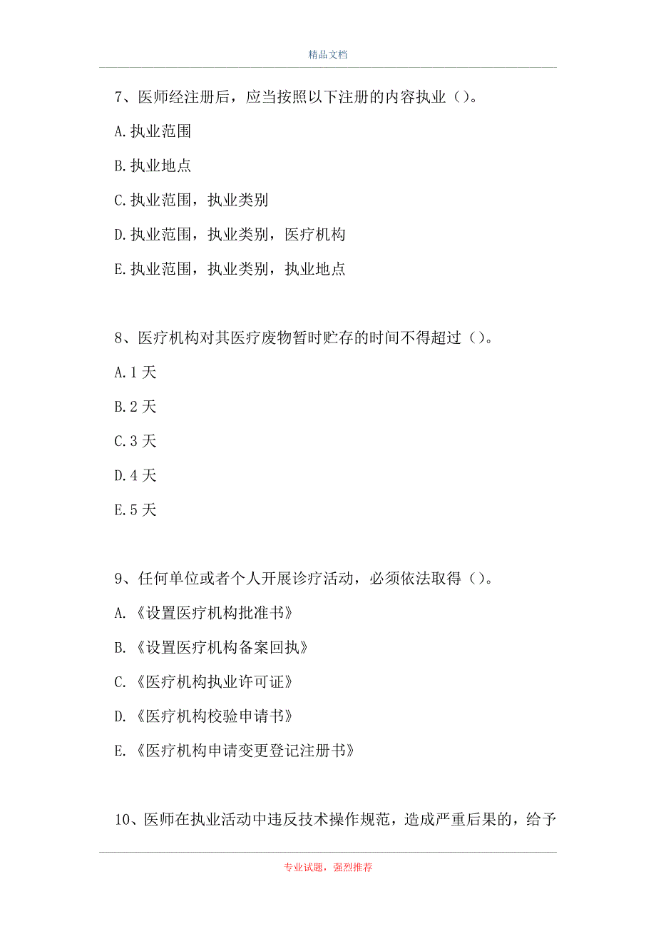 临床执业医师-单选题_5（精选试题）_第3页