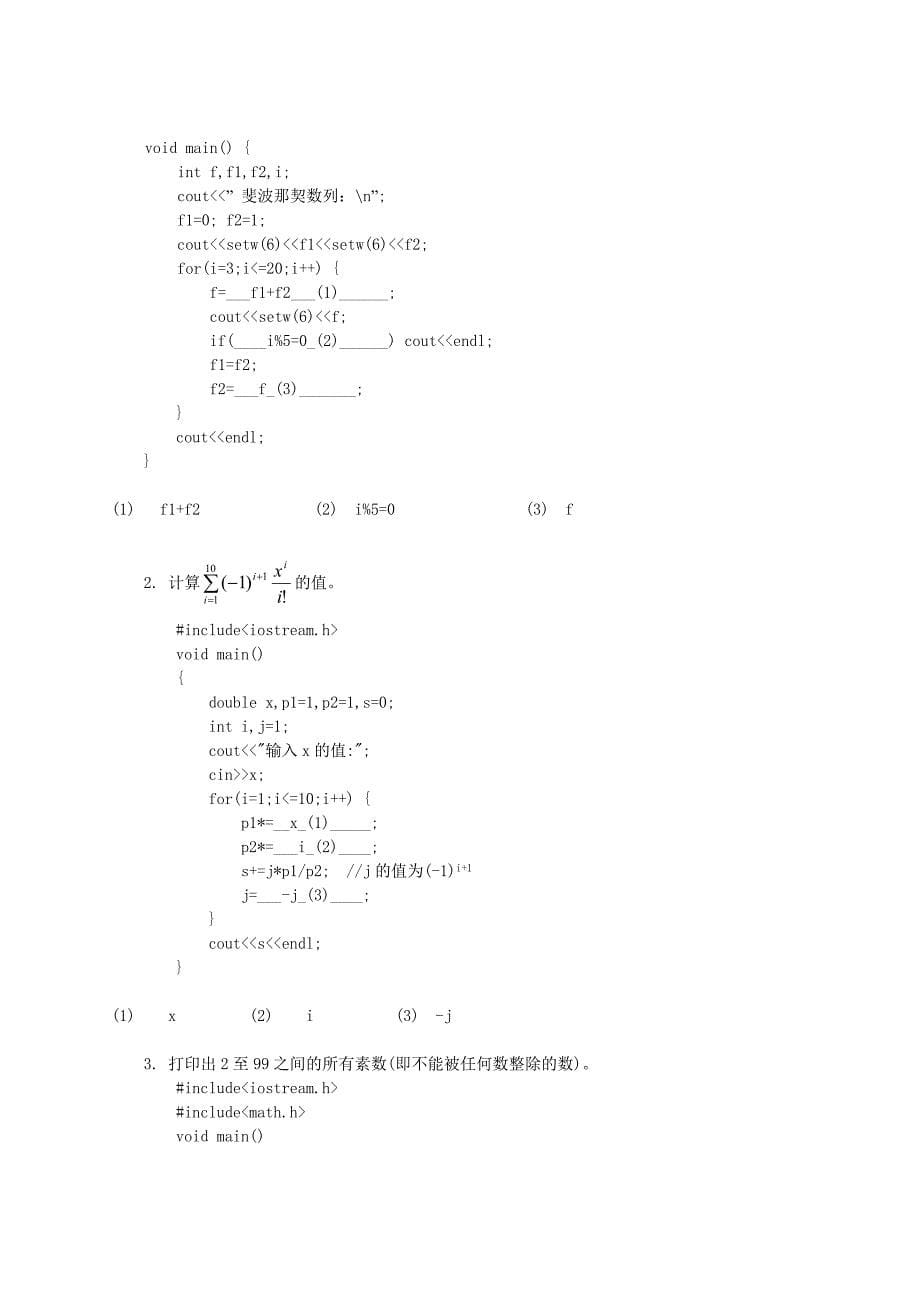 C+半期练习答案_第5页