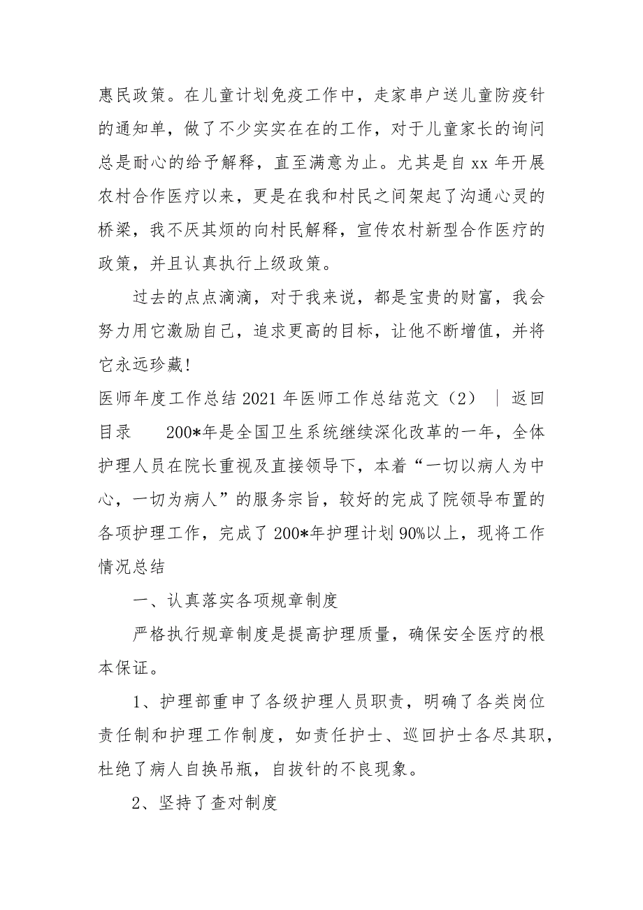 2021年医师工作总结范文4篇_第2页