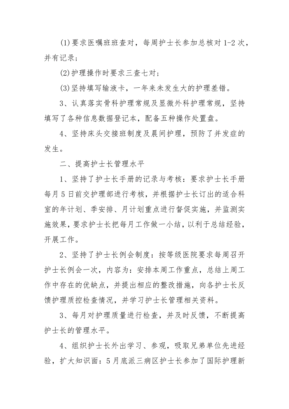 2021年医师工作总结范文4篇_第3页