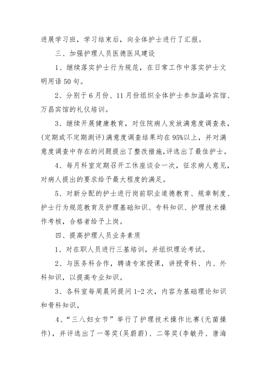 2021年医师工作总结范文4篇_第4页