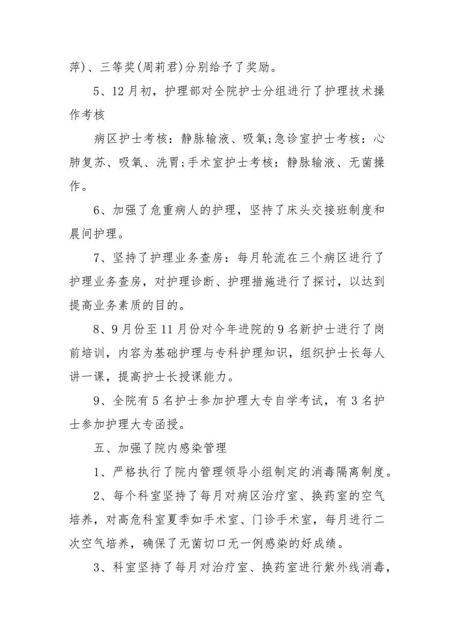 2021年医师工作总结范文4篇_第5页