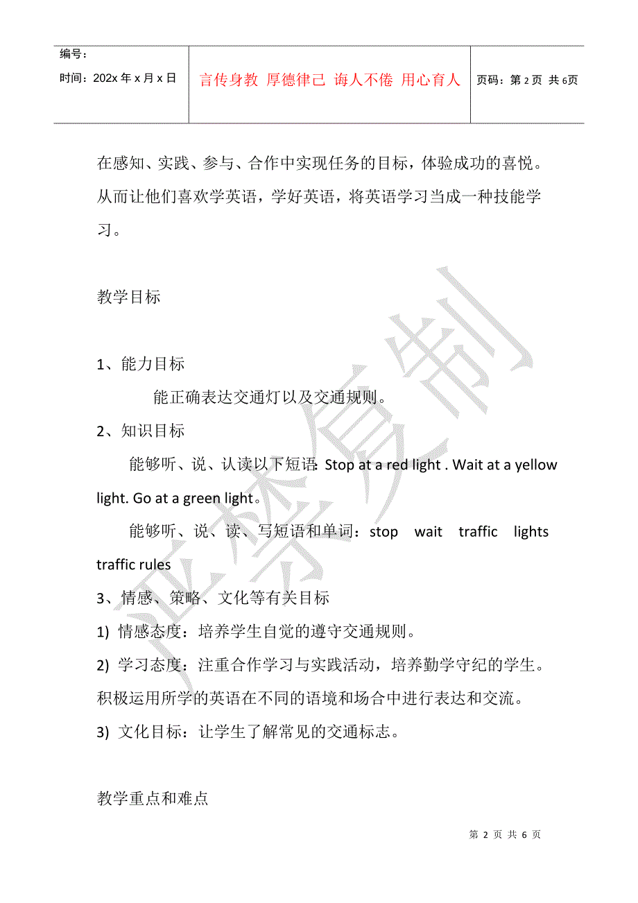 PEP小学英语六年级 Unit1 part B公开课优秀教学设计和反思_第2页