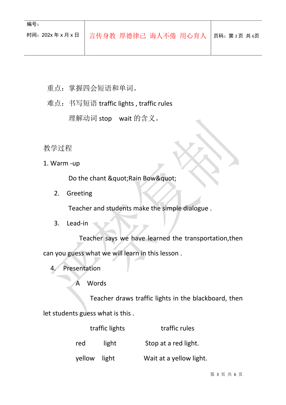 PEP小学英语六年级 Unit1 part B公开课优秀教学设计和反思_第3页