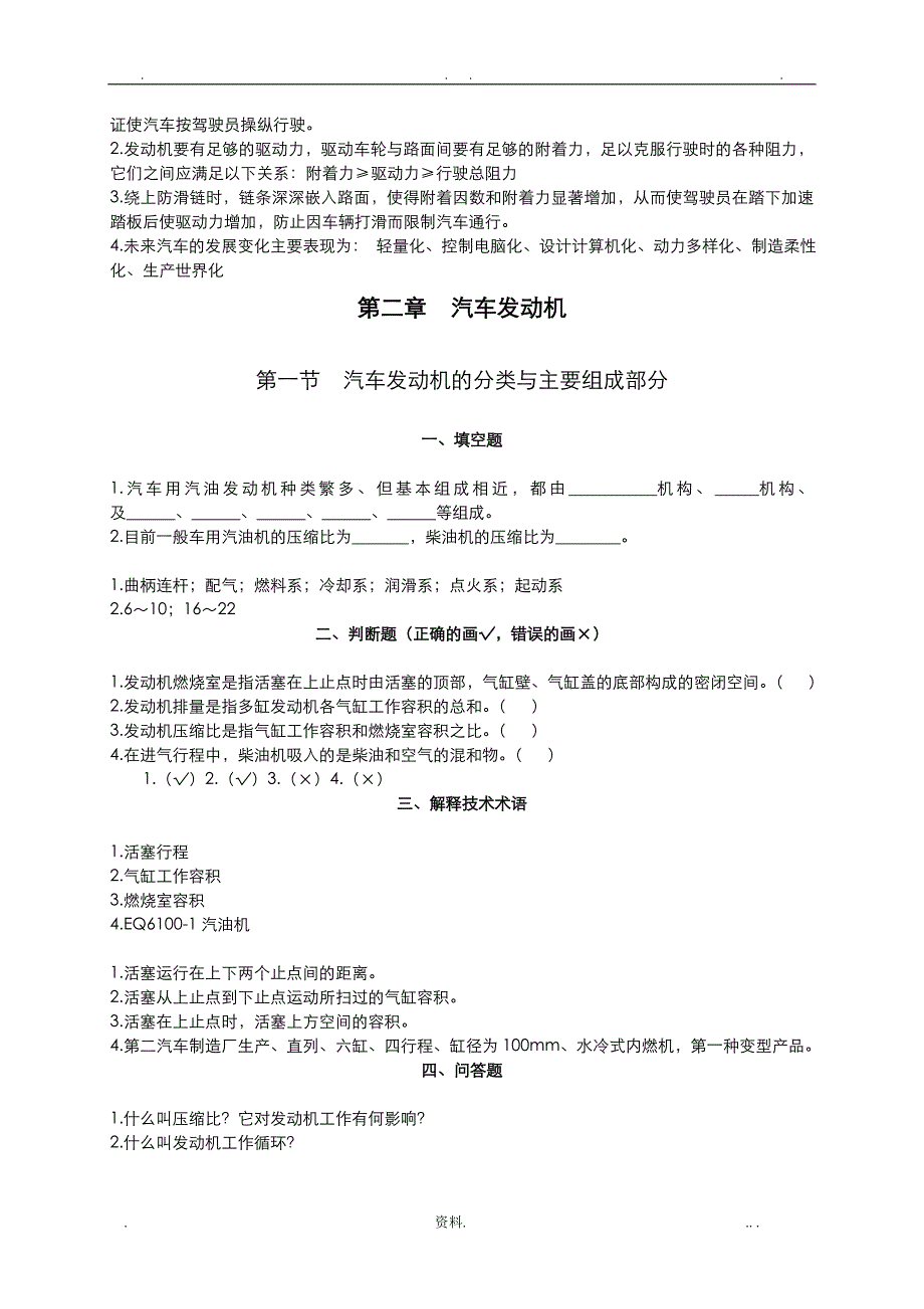 汽车概论习题集公选_第2页