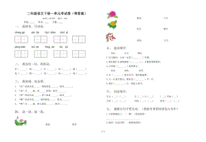 二年级语文下册一单元考试卷（带答案）