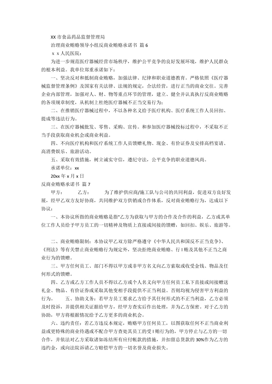 反商业贿赂承诺书合集十篇_第2页