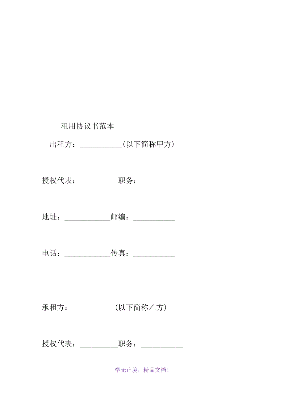 租用协议书范本(WORD版)_第2页