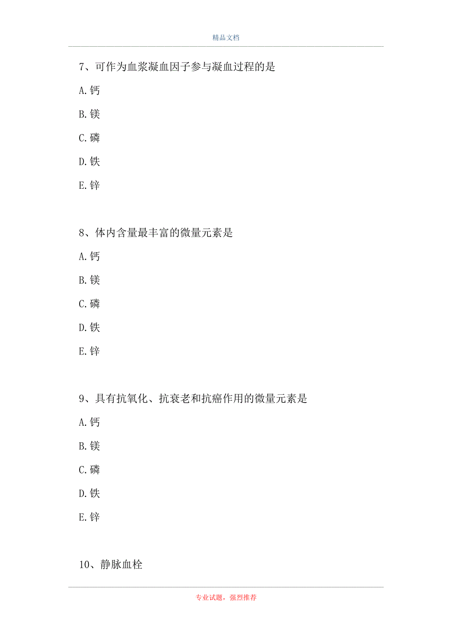 主治医师 (临床医学检验学)-考前冲刺 三_1（精选试题）_第3页