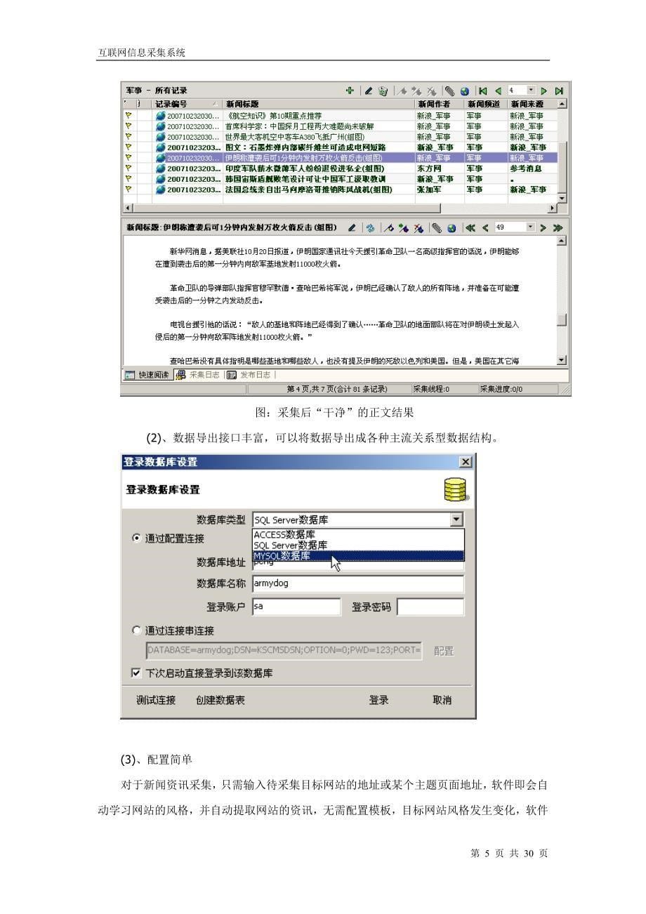 军犬网络采集系统用户手册30页_第5页