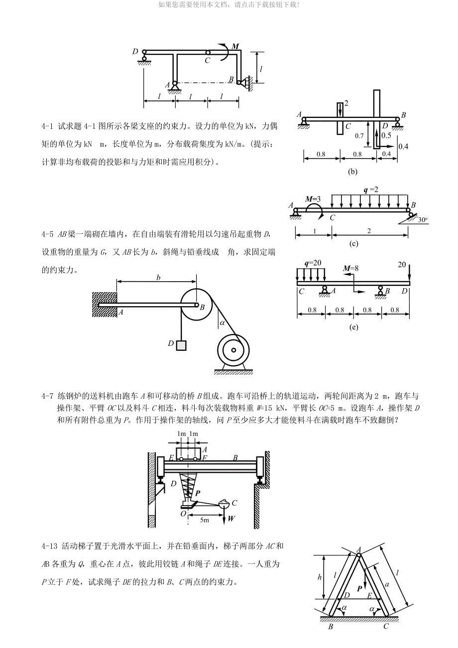 （推荐）工程力学(静力学与材料力学)课后习题_第5页