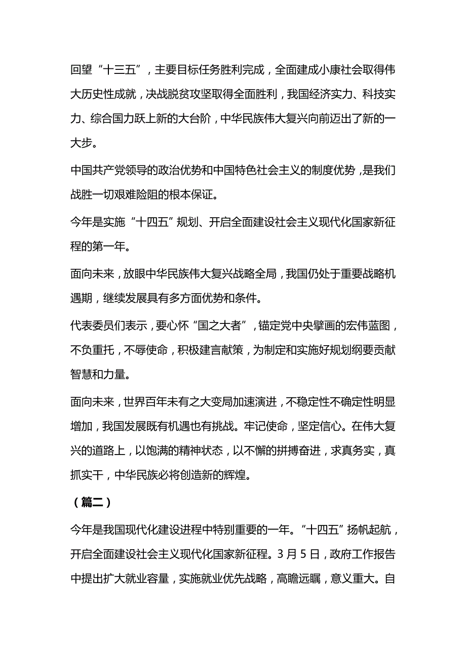 2021年全国观后感（5篇）与五四红旗团支部先进事迹_第2页