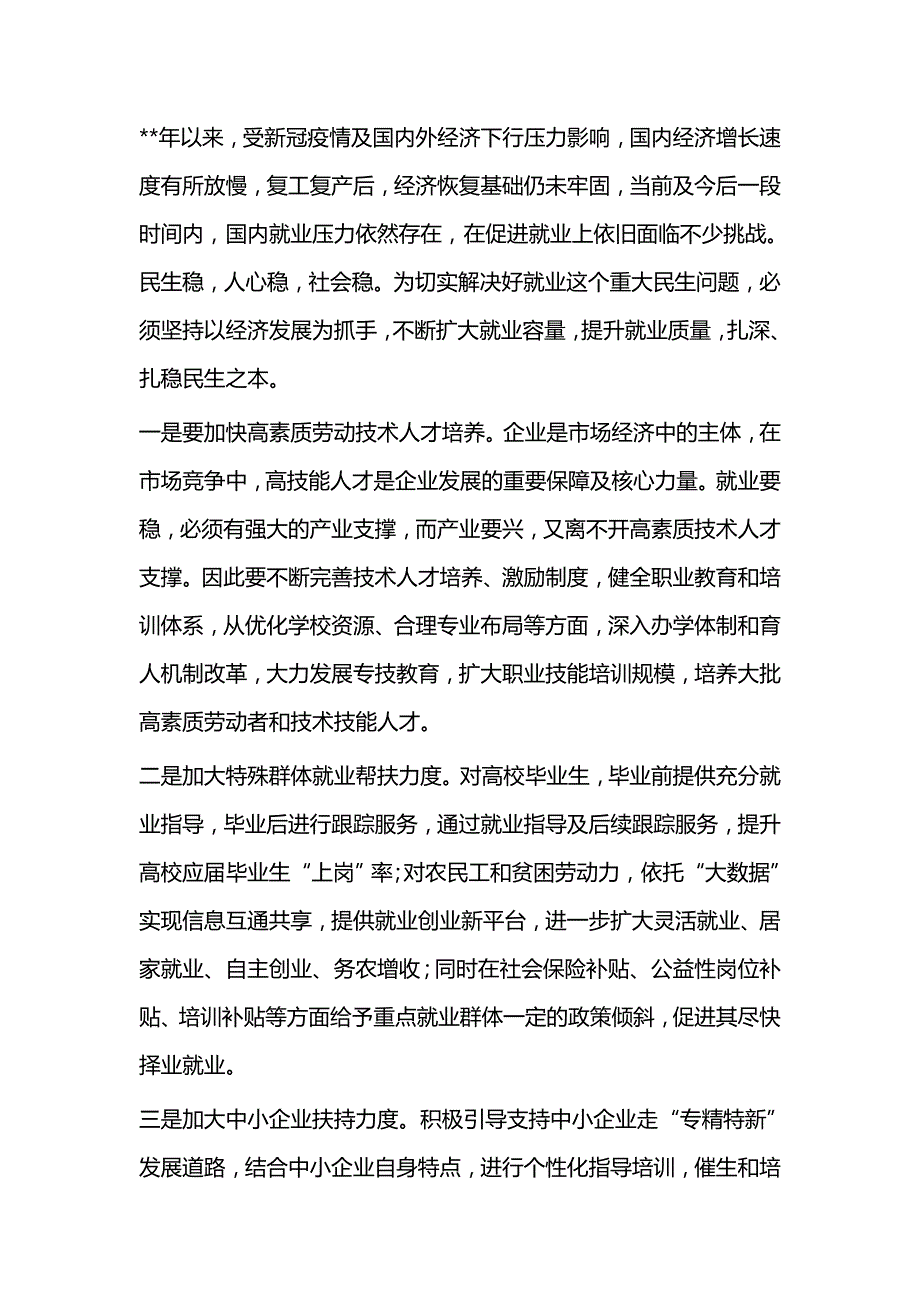 2021年全国观后感（5篇）与五四红旗团支部先进事迹_第3页