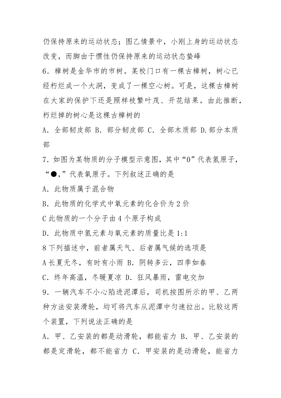 浙江金华市中考科学试卷及答案_第3页