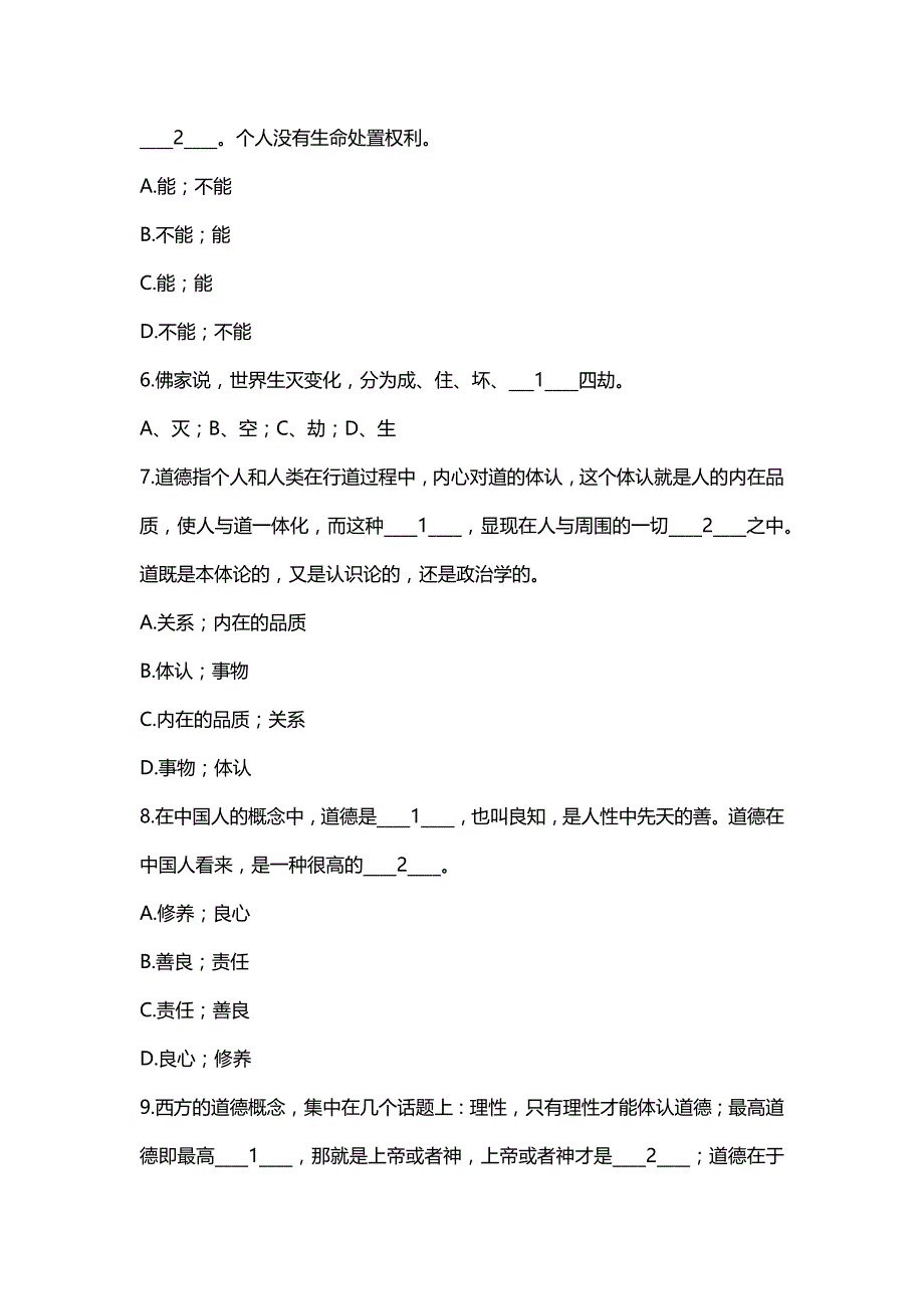 汇编选集福建师范大学2021年2月课程考试《德育论》作业考核试题(参考)_第4页