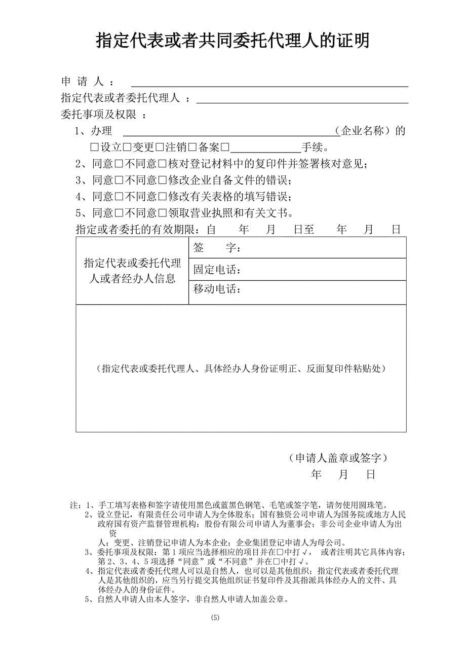 公司设立登记申请表10页_第5页