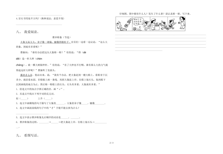 二年级语文下册期末考试题（最新）_第2页