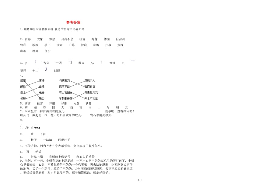 二年级语文下册期末考试题（最新）_第3页