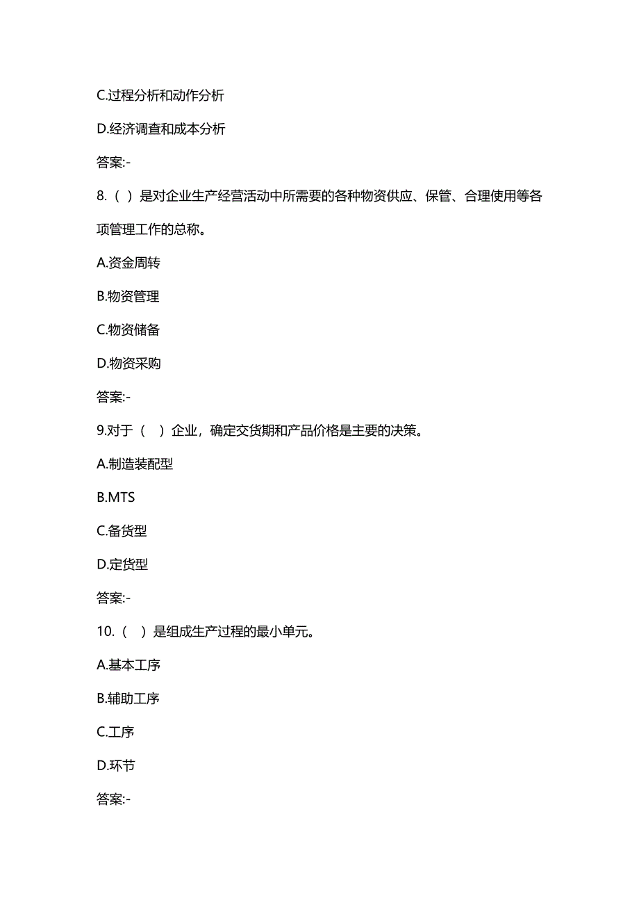 汇编选集四川大学《企业运营管理2082》19春在线作业2(100分)_第3页