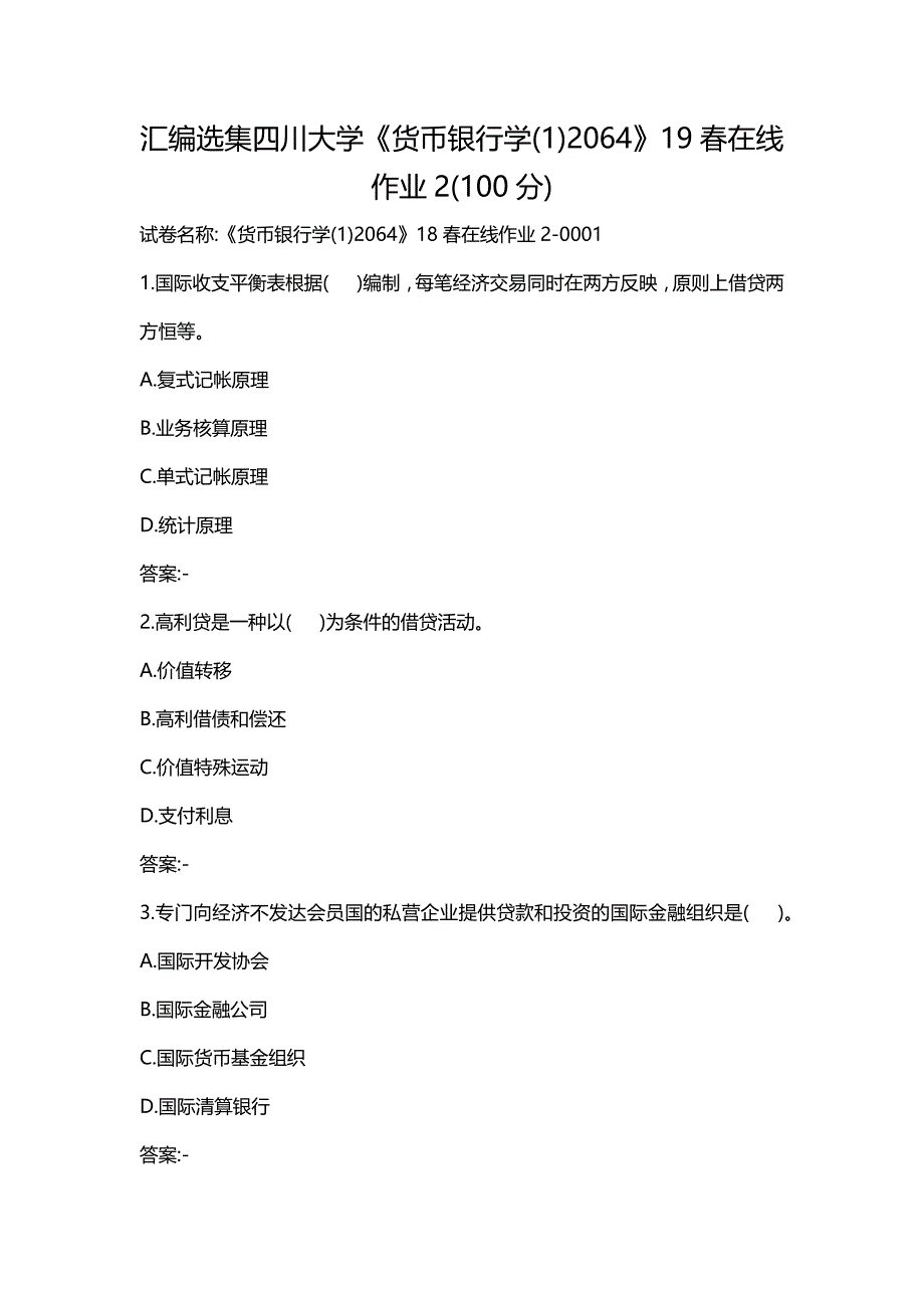 汇编选集四川大学《货币银行学(1)2064》19春在线作业2(100分)_第1页