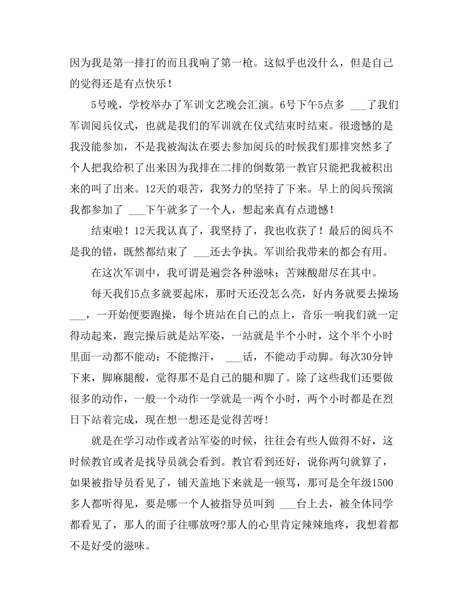 2021年有关军训自我鉴定范文（通用10篇）_第2页