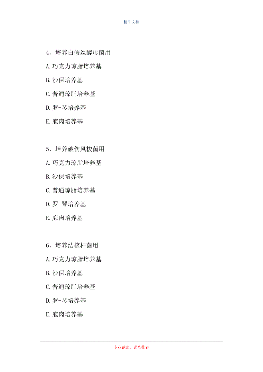 临床医学检验技术（士）-强化练习题 7（精选试题）_第2页