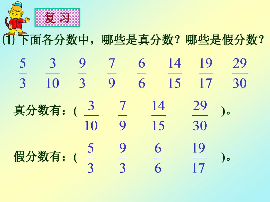 小学数学五年级下册把假分数化成整数或带分数_第2页