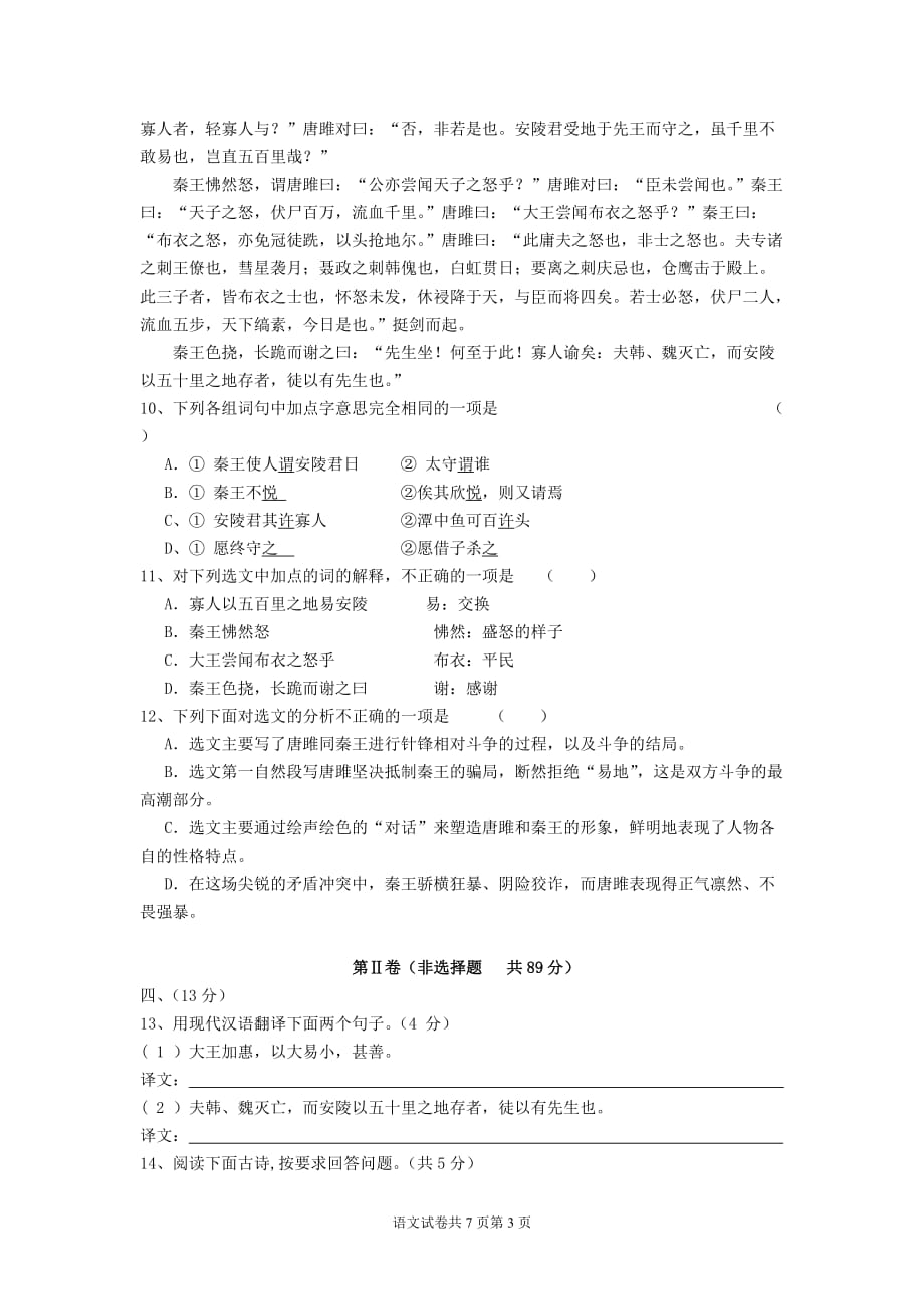 人教版初中语文中考模拟试题(含答案)7页_第3页