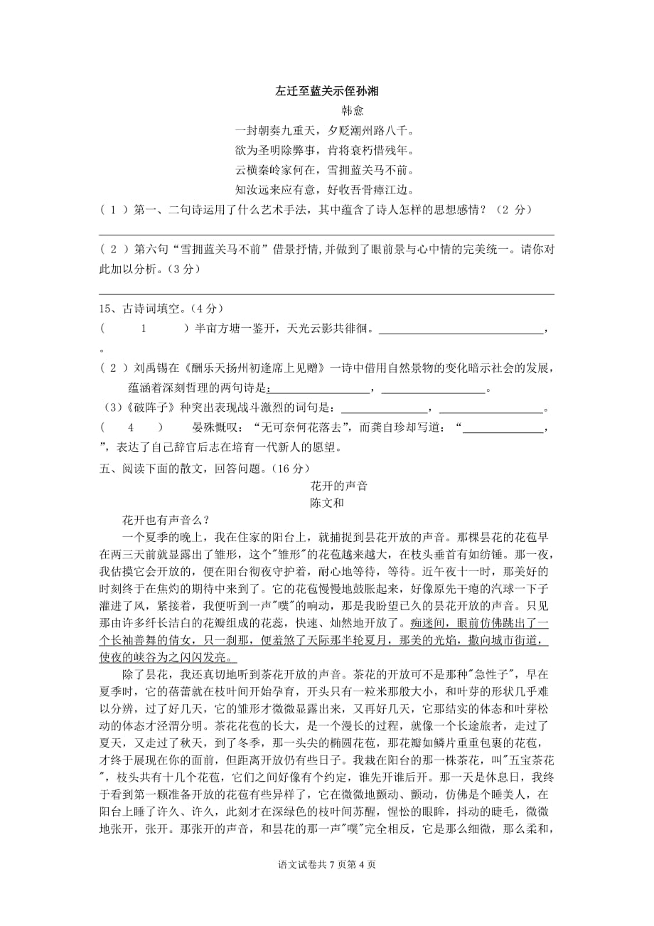 人教版初中语文中考模拟试题(含答案)7页_第4页