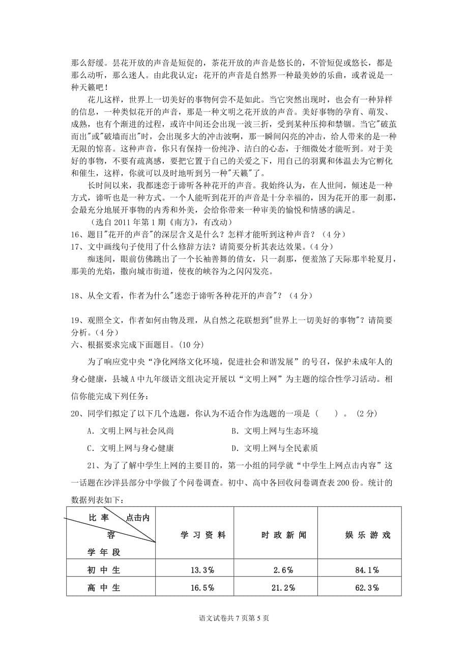 人教版初中语文中考模拟试题(含答案)7页_第5页