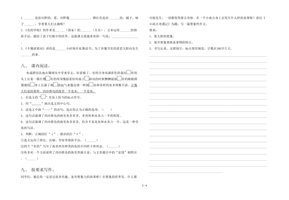 新版部编版三年级语文下册第一次月考达标考试题_第2页