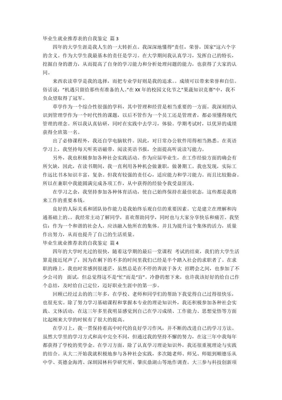 毕业生就业推荐表的自我鉴定模板汇编六篇_第2页