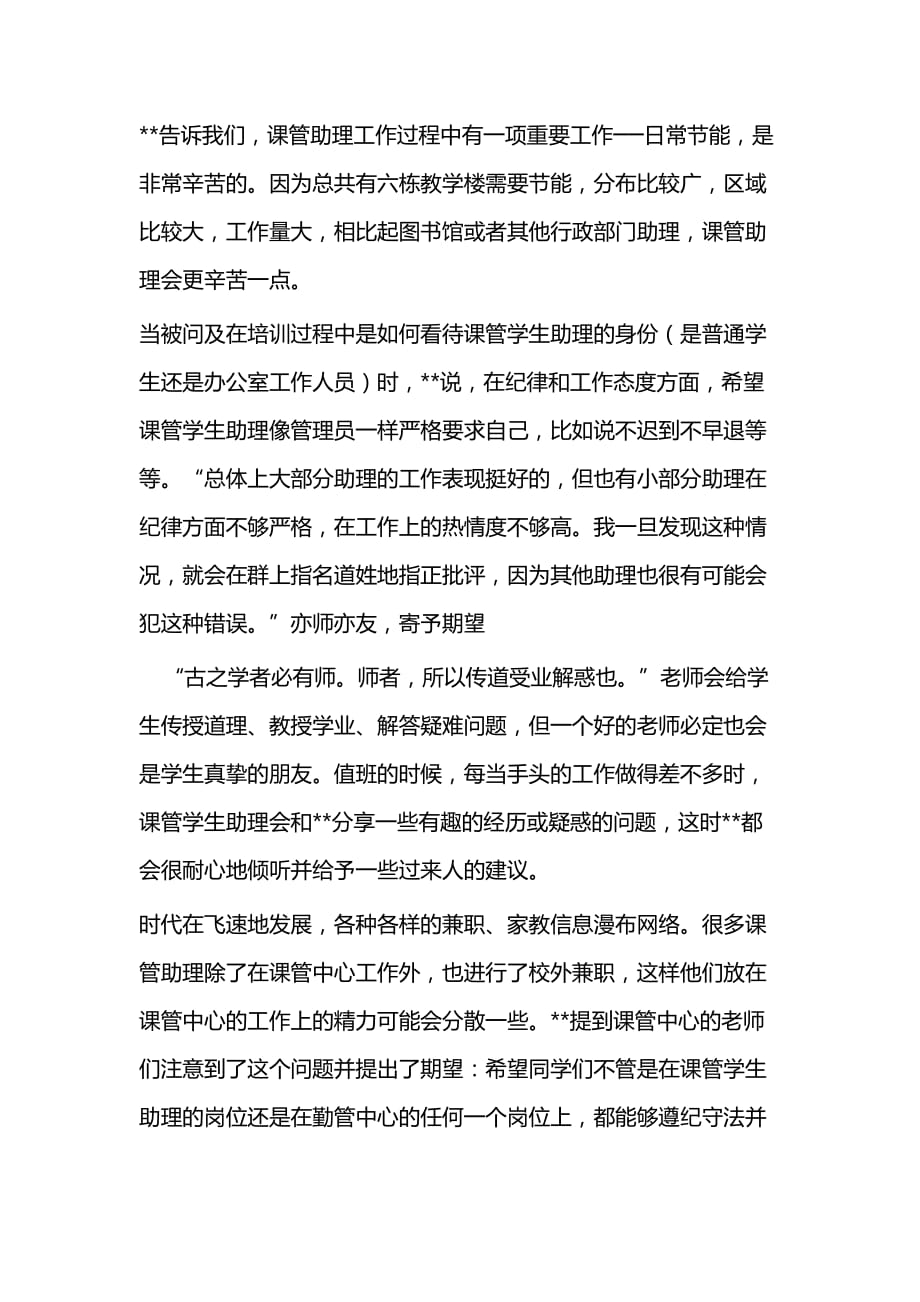 课管助理工作个人事迹与三好学生事迹材料（10则）_第2页