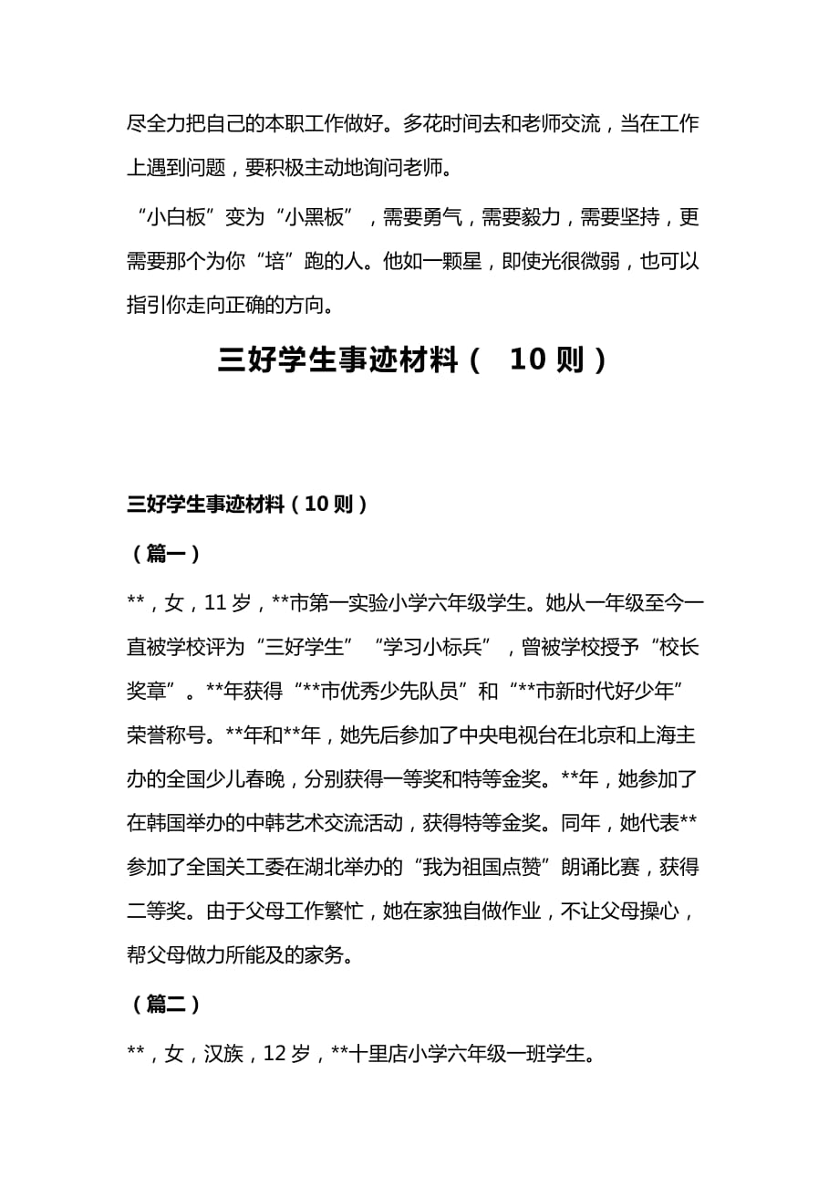 课管助理工作个人事迹与三好学生事迹材料（10则）_第3页