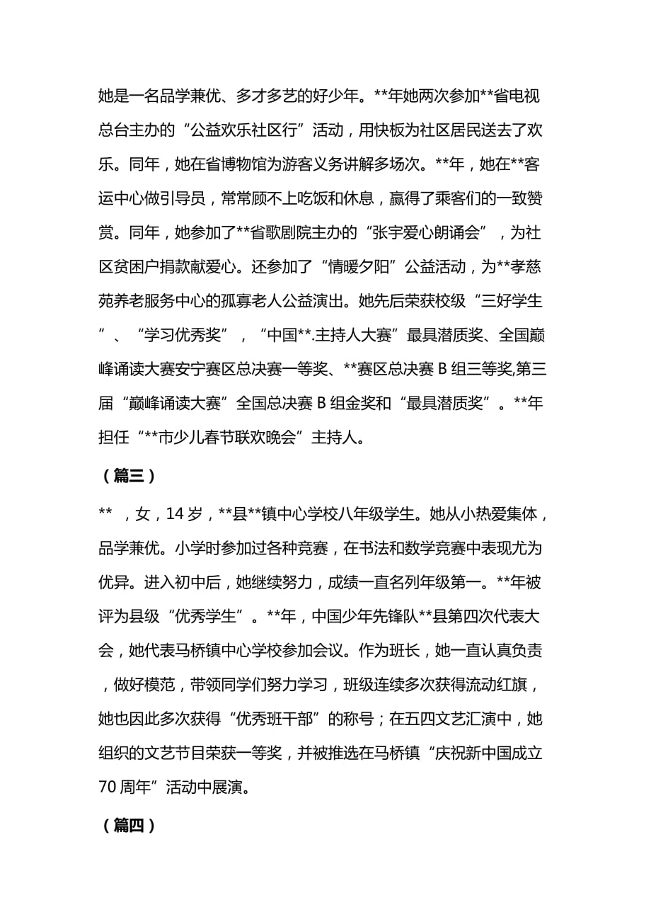 课管助理工作个人事迹与三好学生事迹材料（10则）_第4页