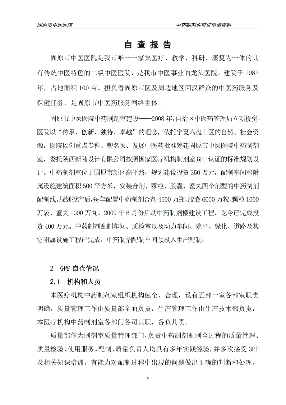 [精选]中药制剂申请资料新1_第4页