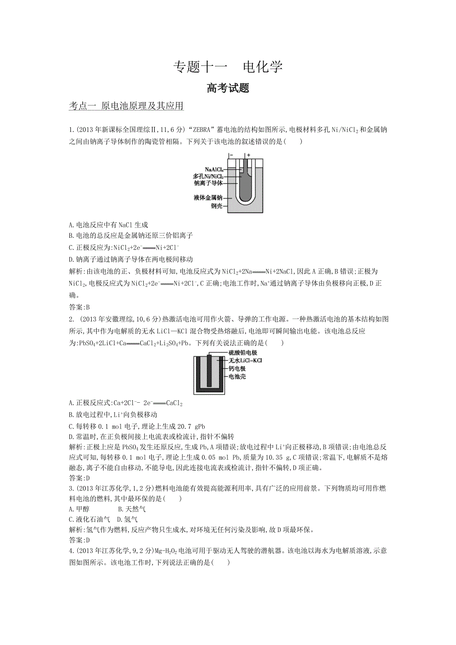 2015年高考化学考点分类汇编：电化学(3年真题+模拟_第1页