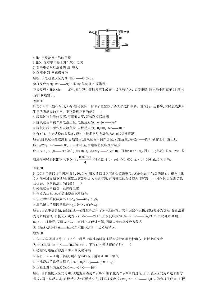 2015年高考化学考点分类汇编：电化学(3年真题+模拟_第2页