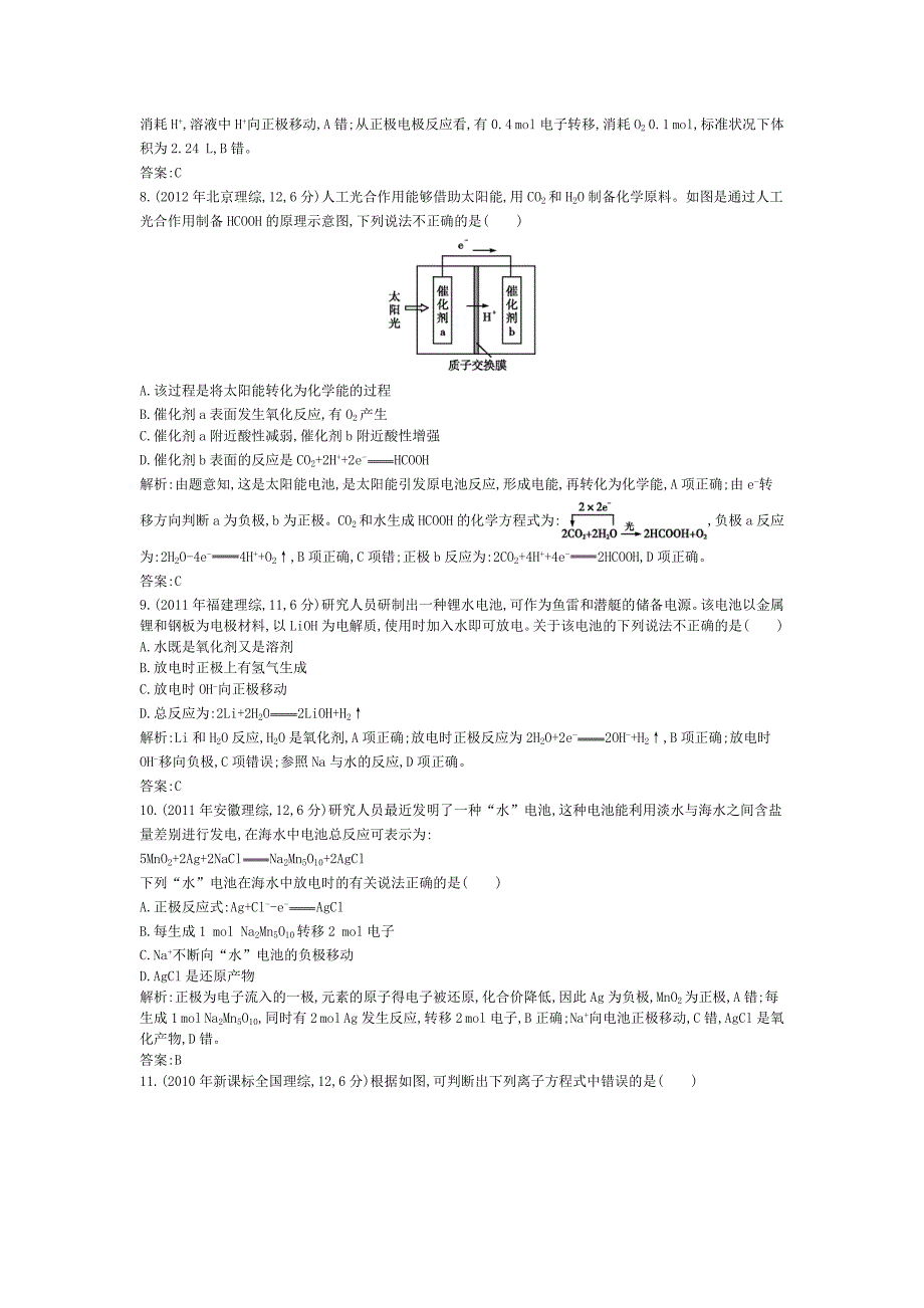 2015年高考化学考点分类汇编：电化学(3年真题+模拟_第3页