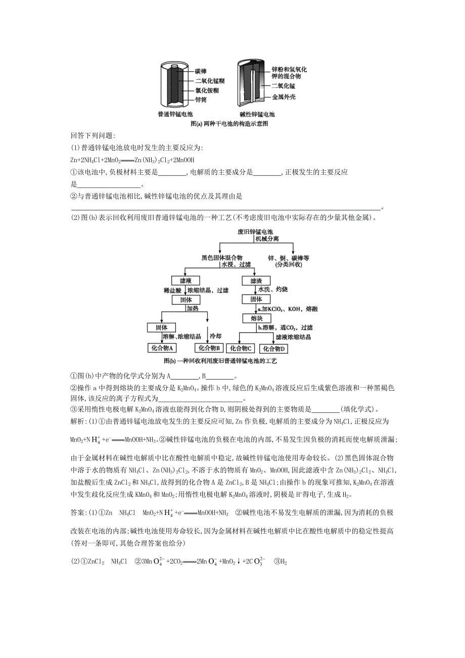 2015年高考化学考点分类汇编：电化学(3年真题+模拟_第5页