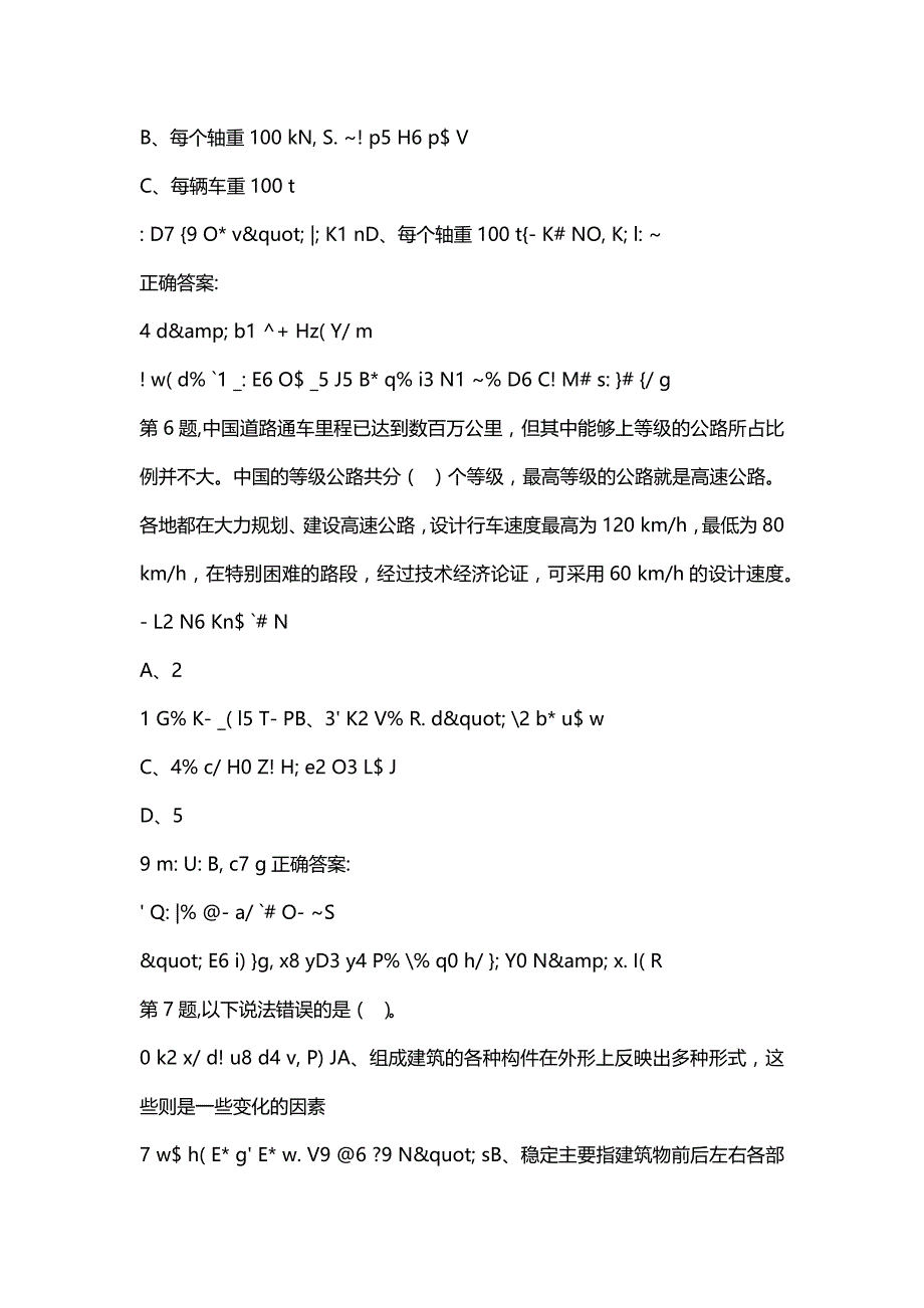 汇编选集[四川大学]《土木工程概论(Ⅰ)2403》19秋在线作业1_第3页