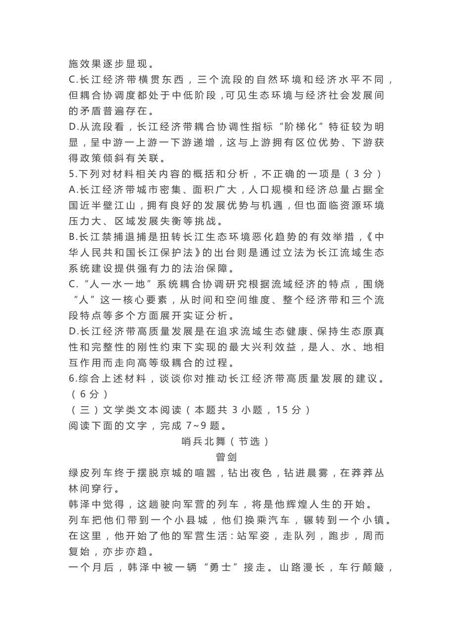 安徽省江南十校2021届高三3月模拟（一模）_第5页