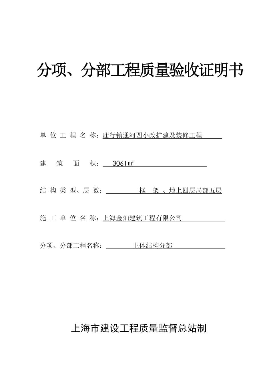 分部分项工程质量验收证明书(最新)4页_第3页