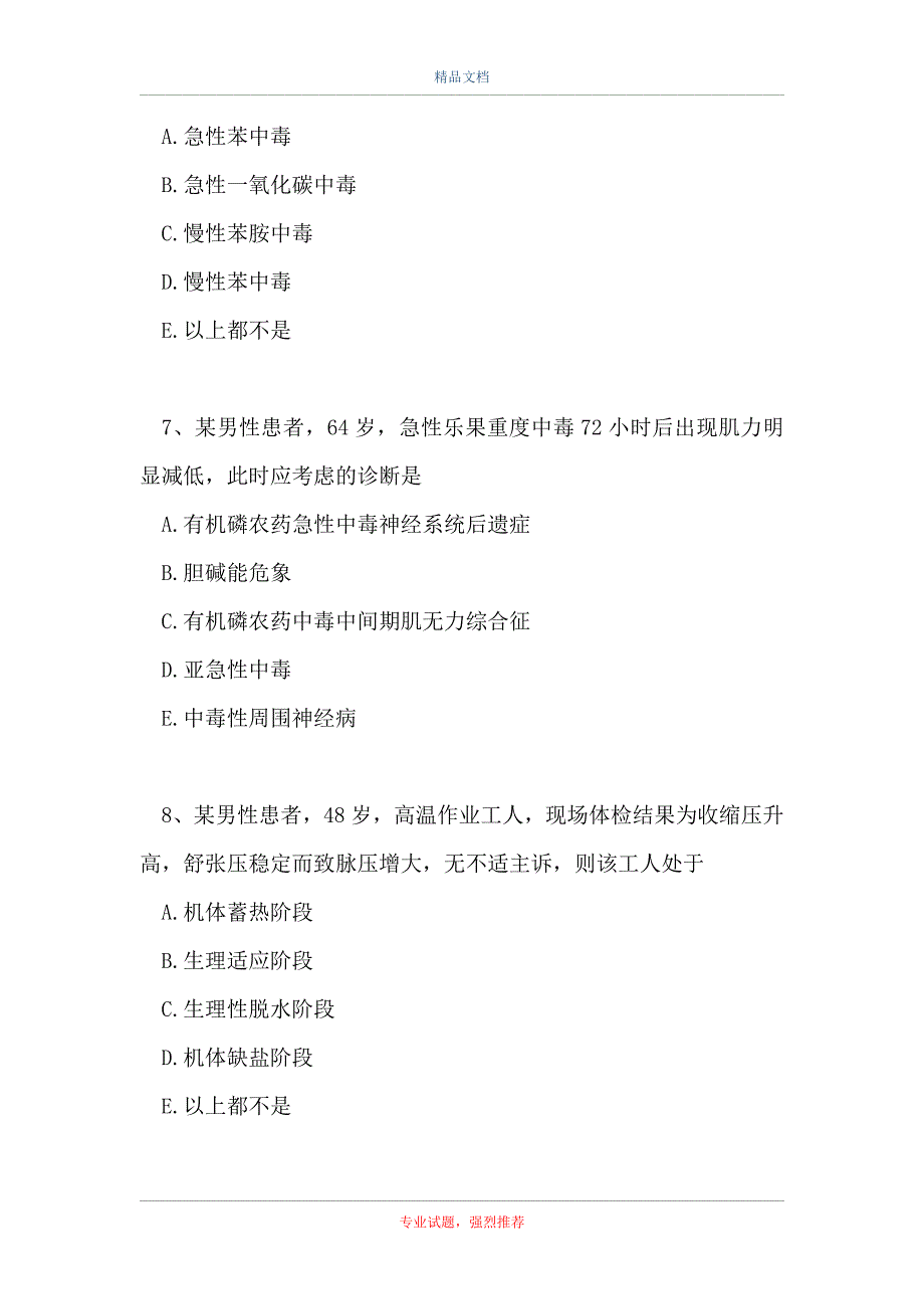 主治医师 (内科学)-职业病学（精选试题）_第3页